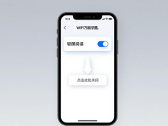 如何关闭WiFi万能钥匙锁屏阅读 WiFi万能钥匙关闭锁屏阅读教程【详解】