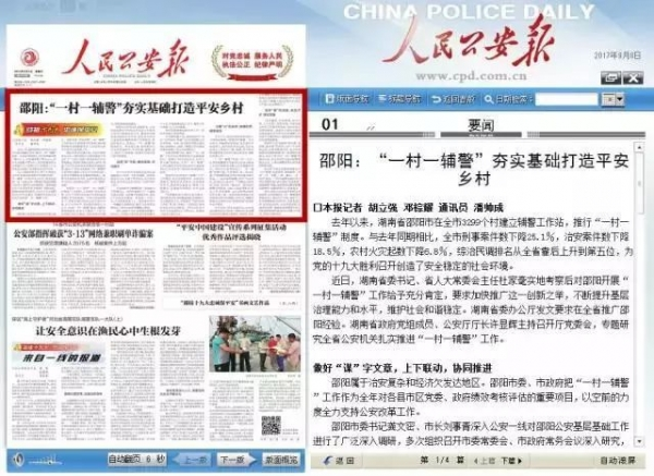 邵阳新闻联播5.2