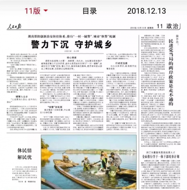 邵阳新闻联播5.2