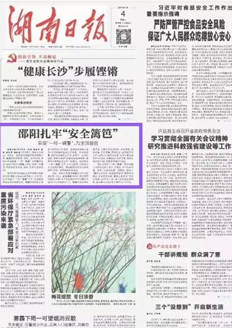 邵阳新闻联播5.2
