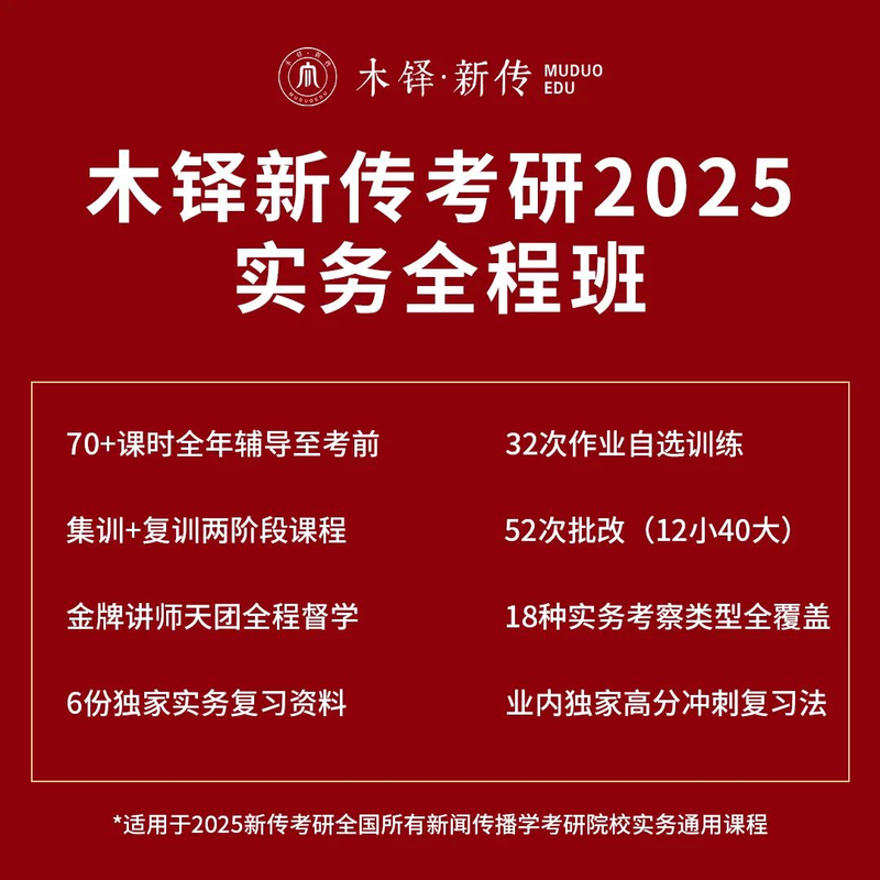 新闻采访学通论