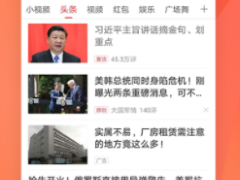 凤凰新闻极速版app