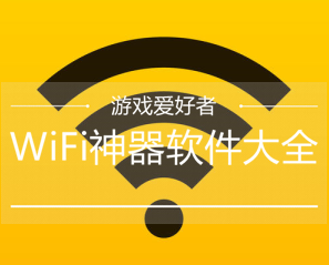 运营商wifi热点