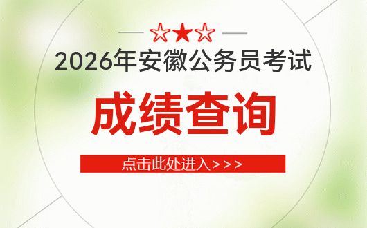 安徽省2026年时政热点