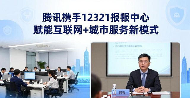 腾讯新闻中心电话号码