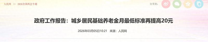 2026年养老金上调消息