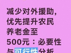 2026城乡居民养老金上调4月补发及资格认证全指南
