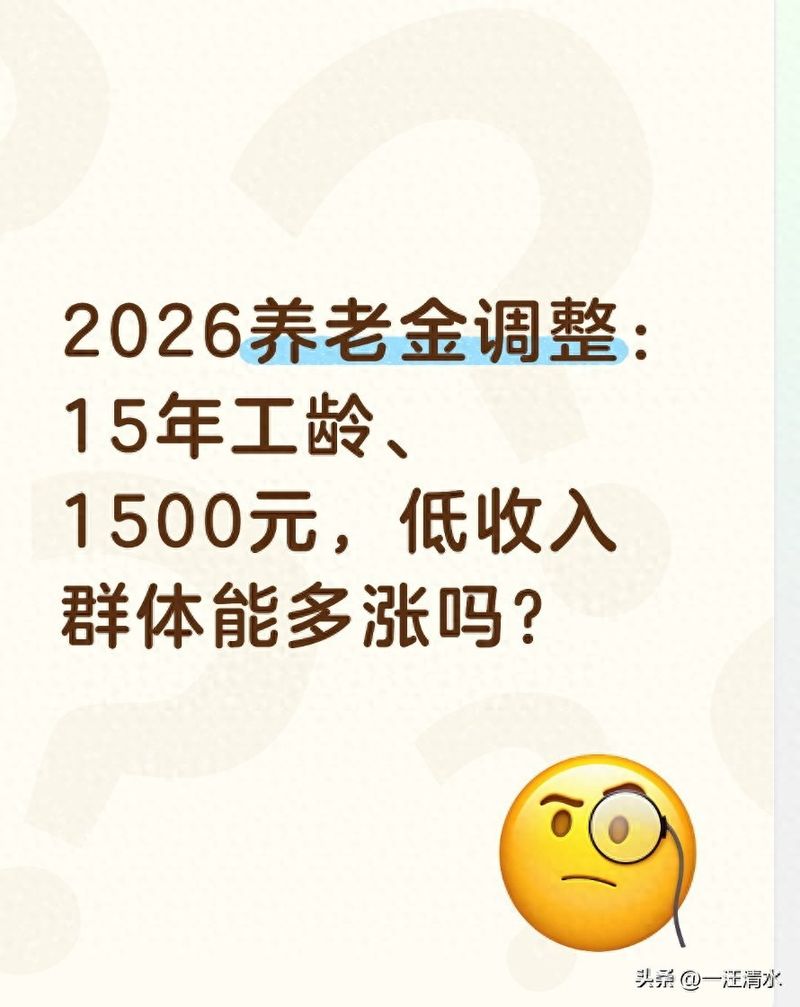 2026年养老金上调消息