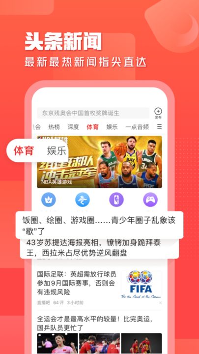 一点资讯 app