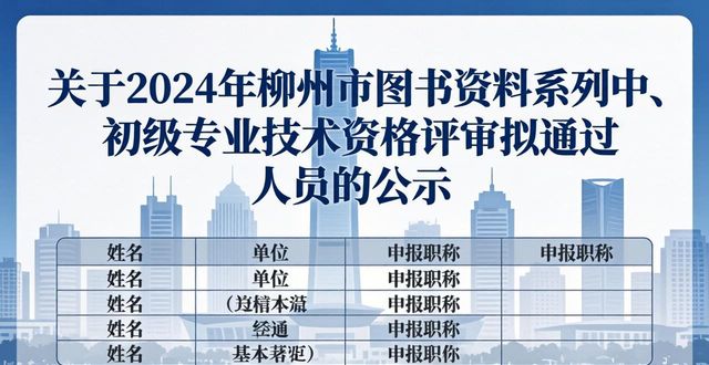 柳州市文化新闻出版广电局