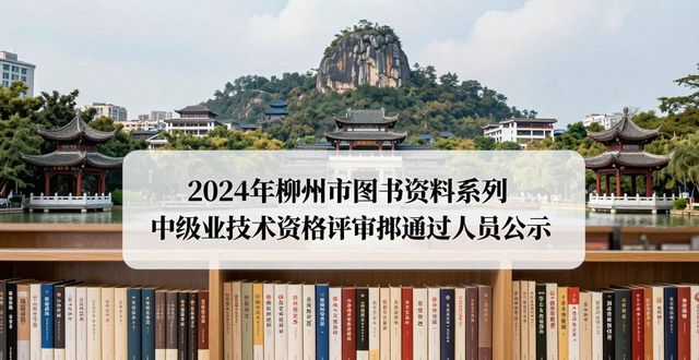 柳州市文化新闻出版广电局