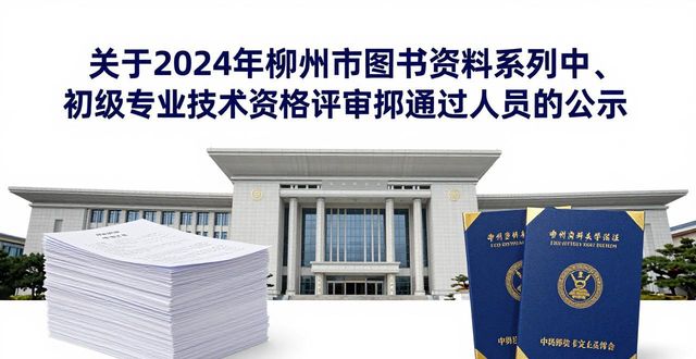 柳州市文化新闻出版广电局