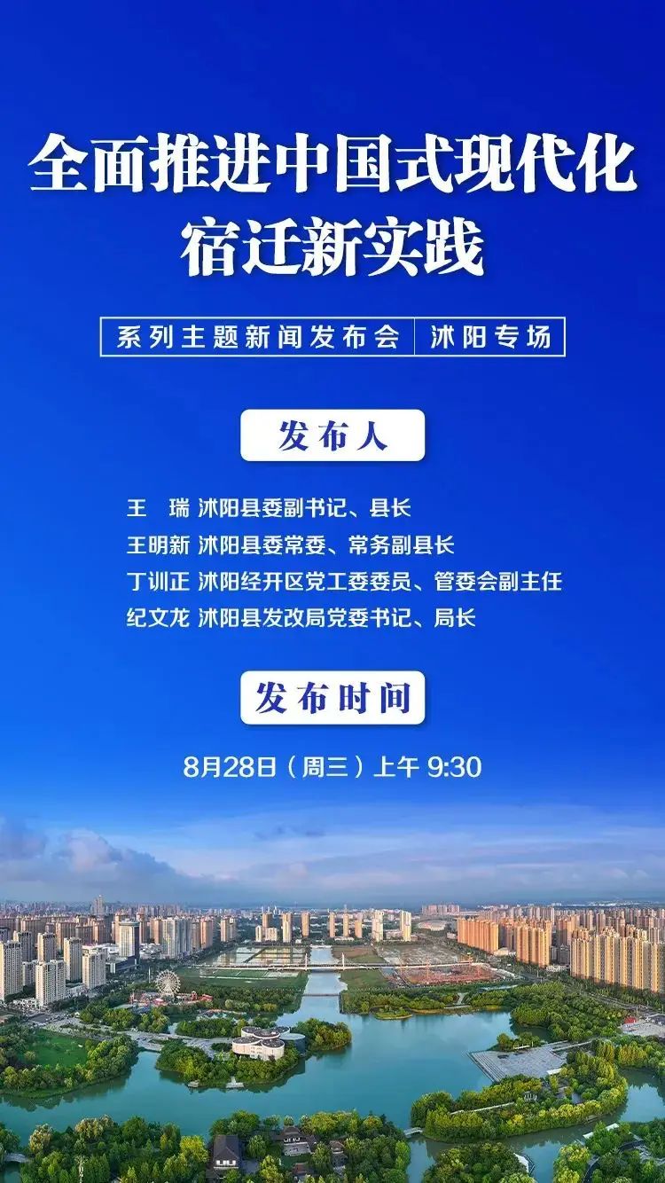 江苏沭阳新闻视频