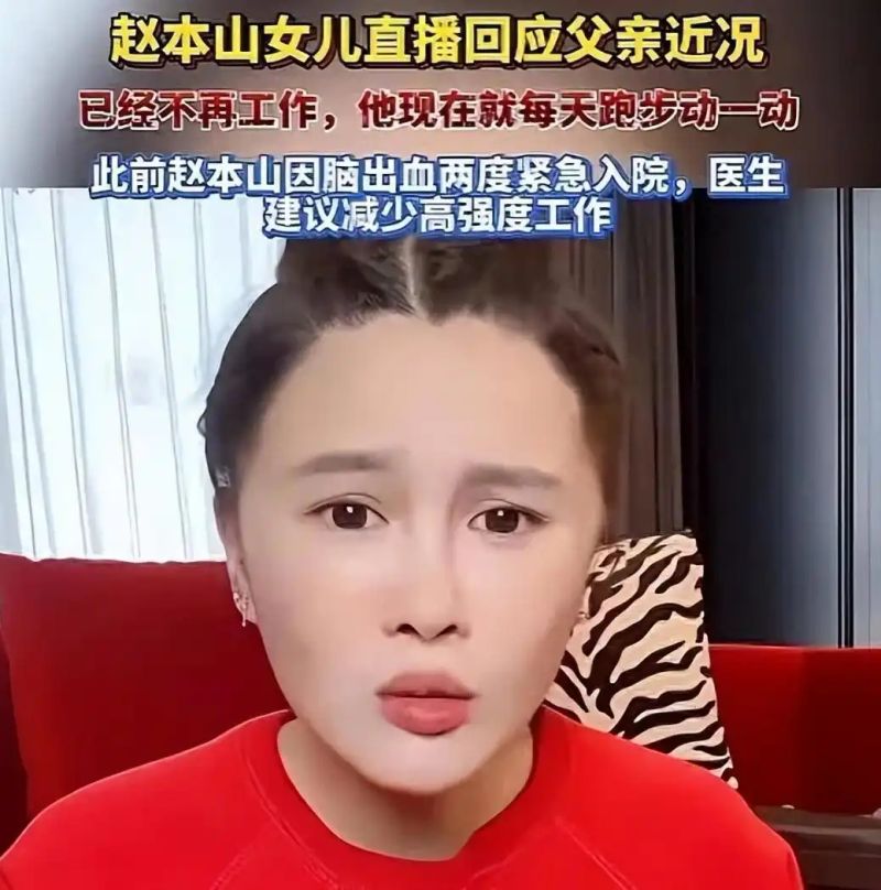 赵本山的新闻事件