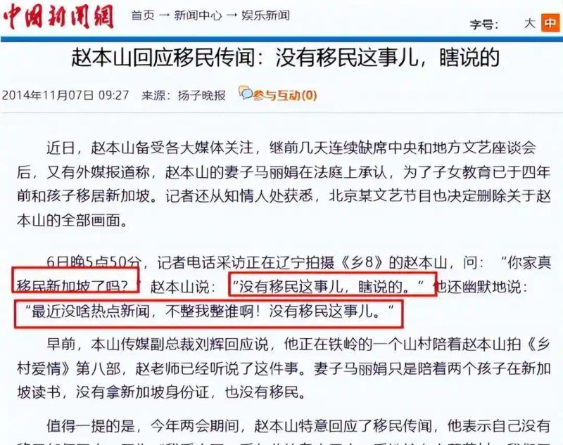 赵本山的新闻事件