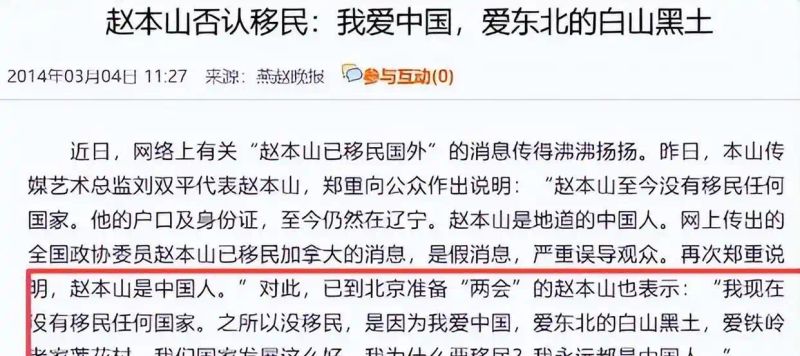 赵本山的新闻事件