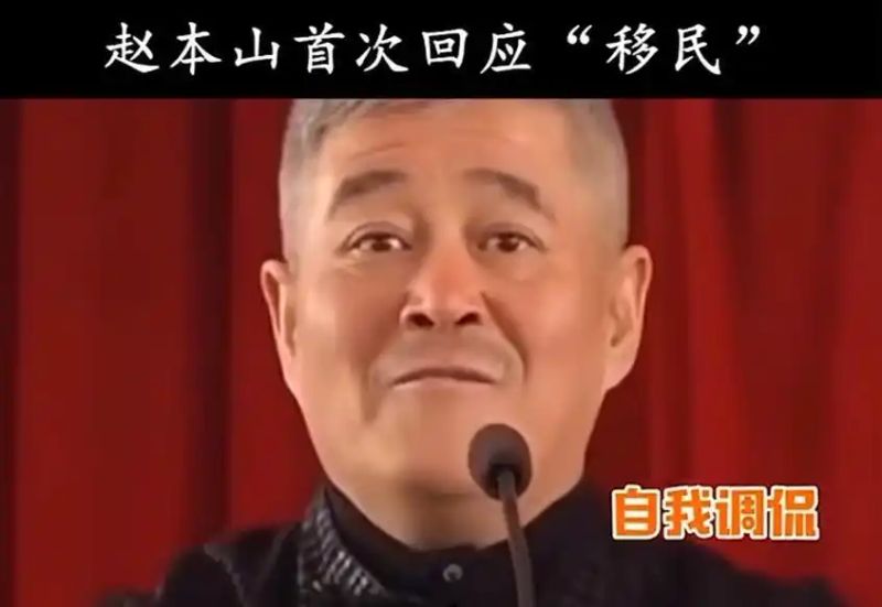 赵本山的新闻事件