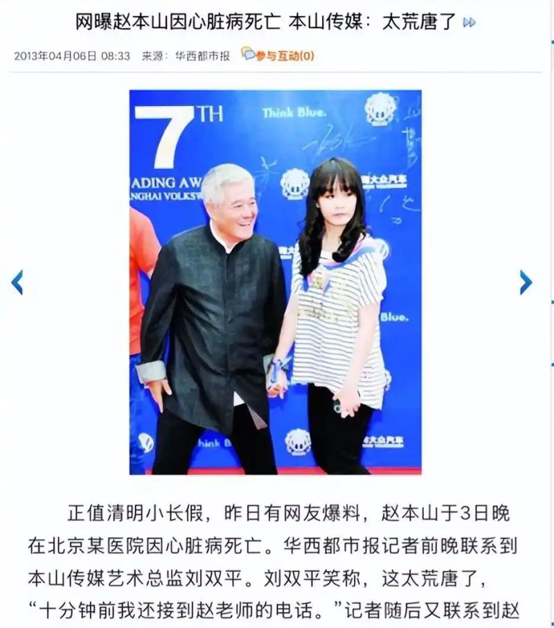 赵本山的新闻事件
