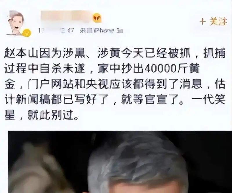 赵本山的新闻事件