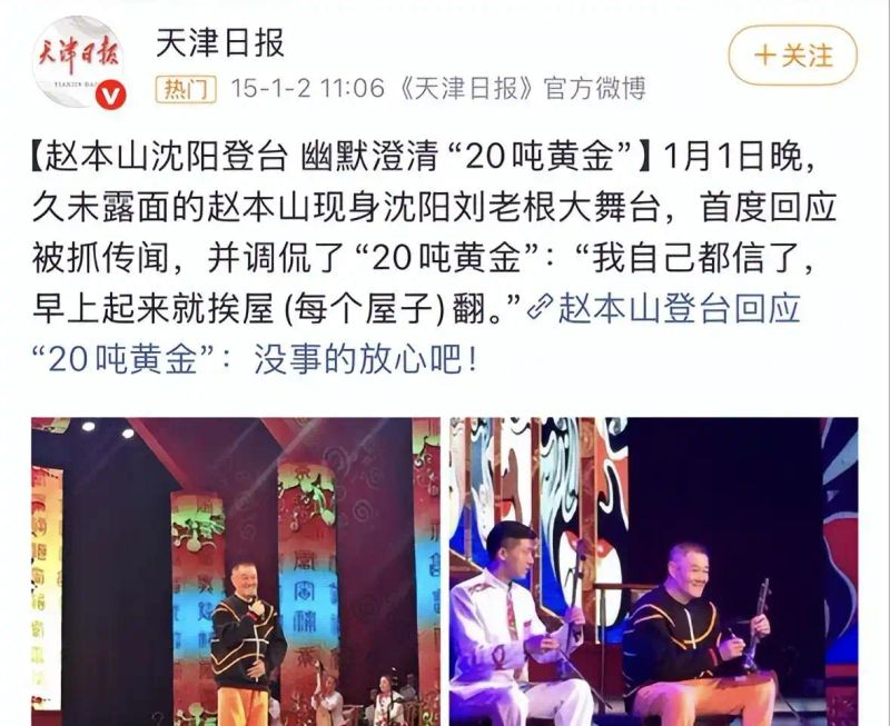 赵本山的新闻事件