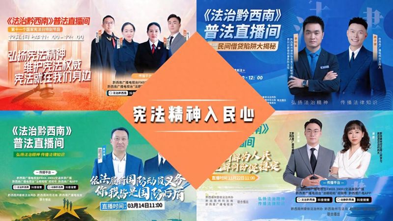 黔西南新闻联播直播