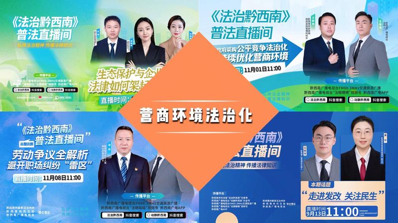 黔西南新闻联播直播