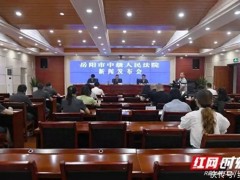 依法严惩毒品犯罪！岳阳中院召开打击毒品犯罪新闻发布会