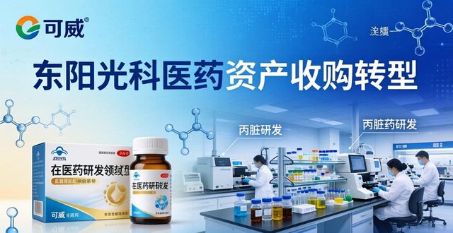 东阳光科最新重组消息