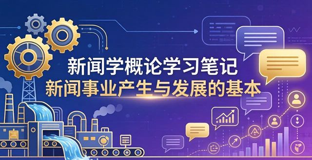 新闻发布概论