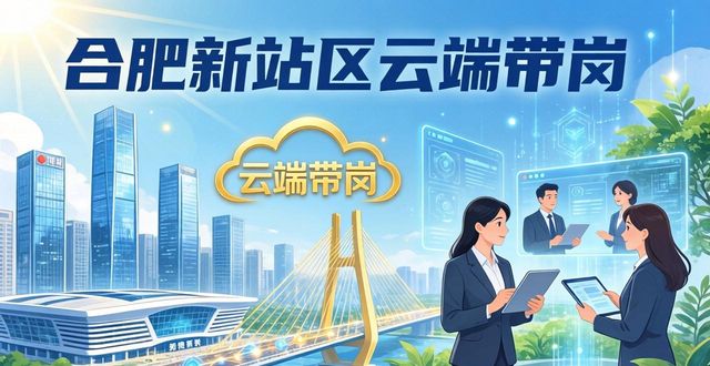 合肥新闻广播 招聘