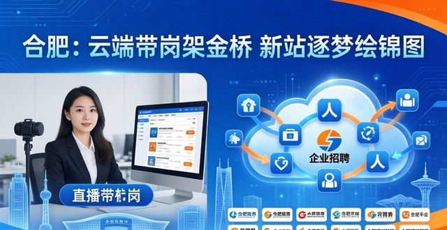 合肥新闻广播 招聘