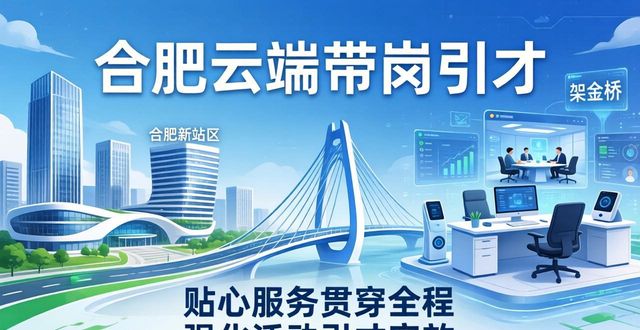 合肥新闻广播 招聘