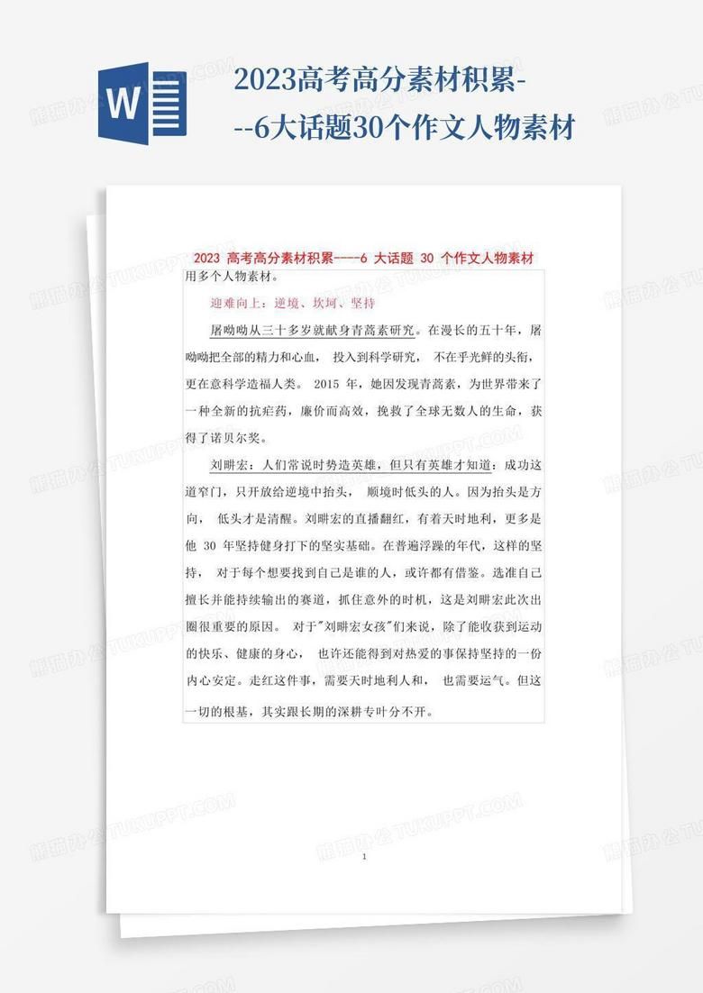 2026年高考作文热点人物素材集锦