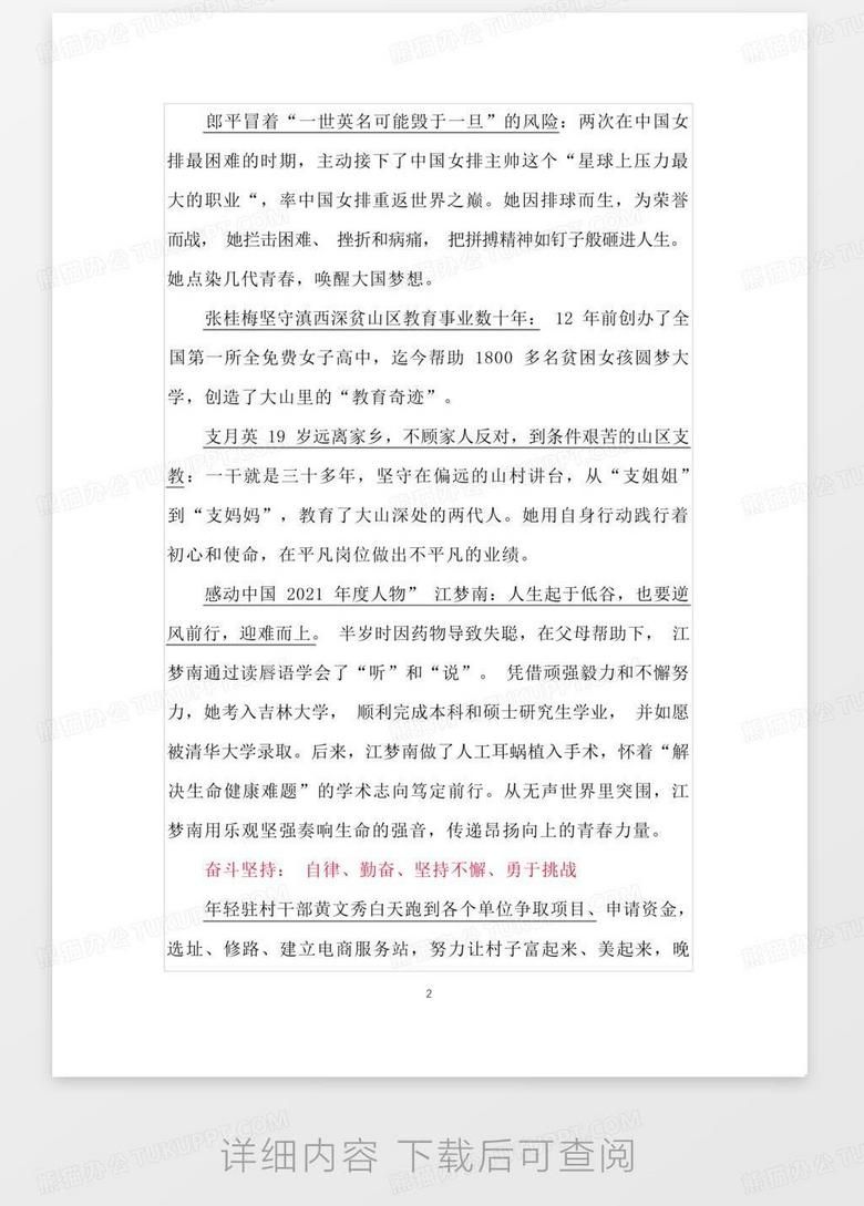 2026年高考作文热点人物素材集锦