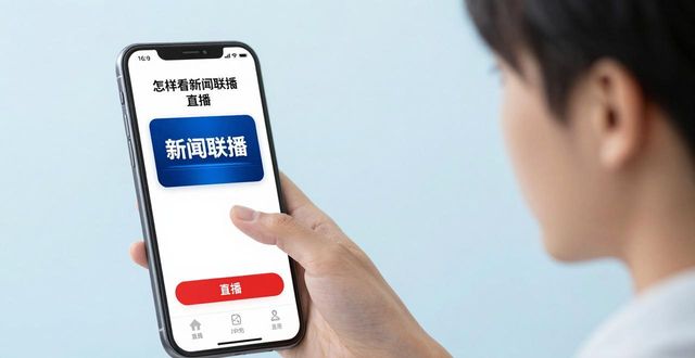 腾讯新闻直播厅