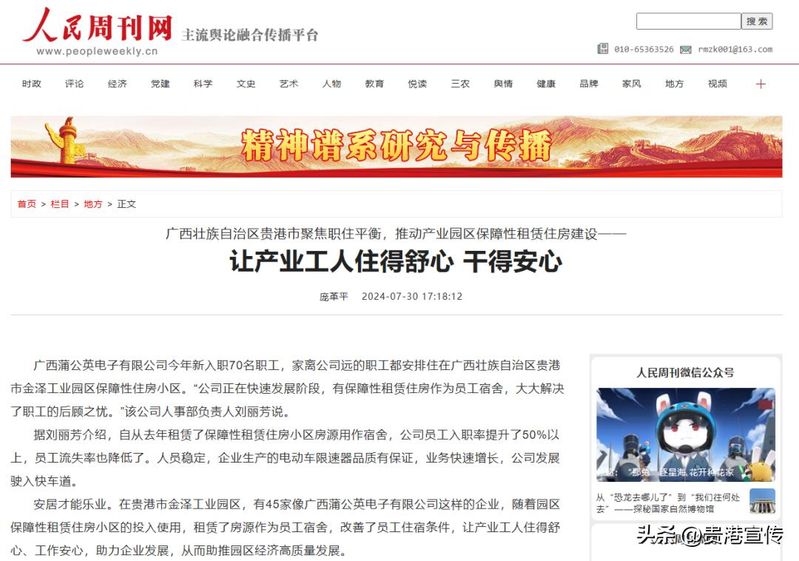 贵港电视台新闻综合