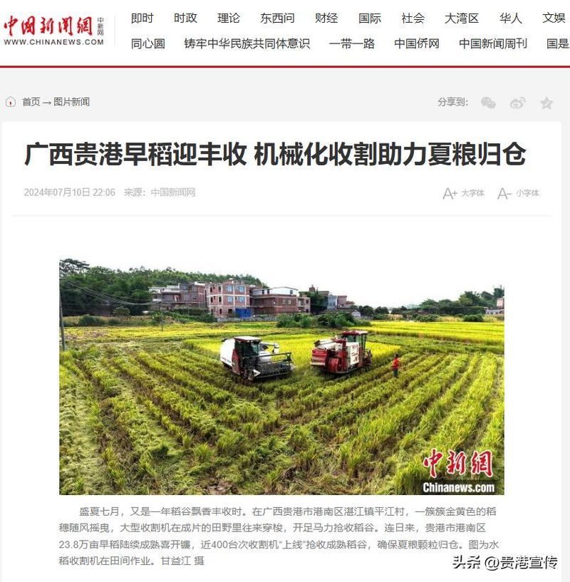 贵港电视台新闻综合