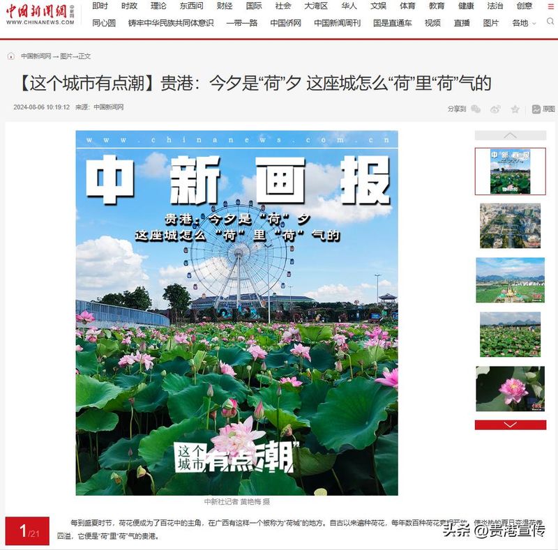 贵港电视台新闻综合