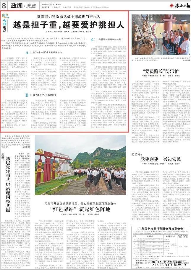 贵港电视台新闻综合