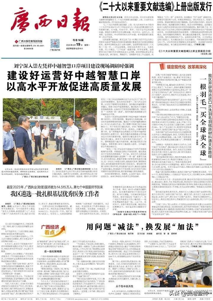 贵港电视台新闻综合