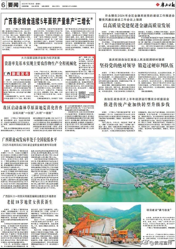 贵港电视台新闻综合