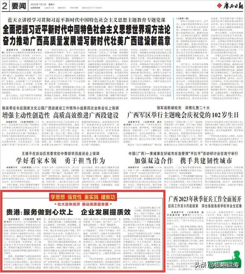 贵港电视台新闻综合