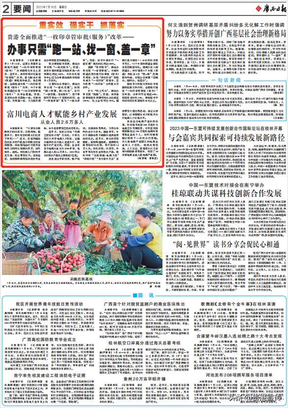 贵港电视台新闻综合