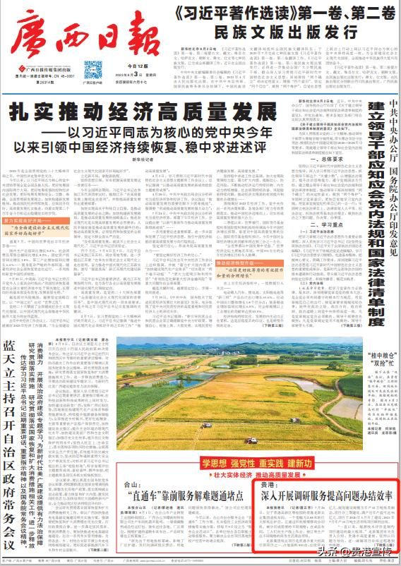 贵港电视台新闻综合