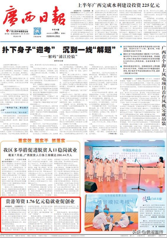 贵港电视台新闻综合