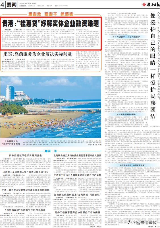 贵港电视台新闻综合