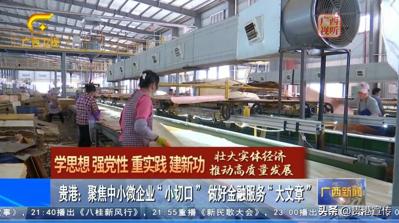 贵港电视台新闻综合