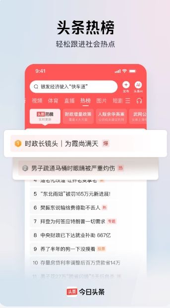 今日头条2026官方版本