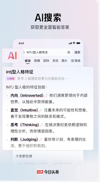 今日头条2026官方版本