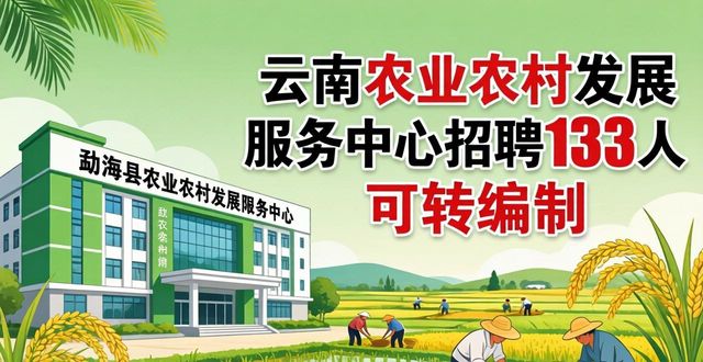 思茅最新招聘消息